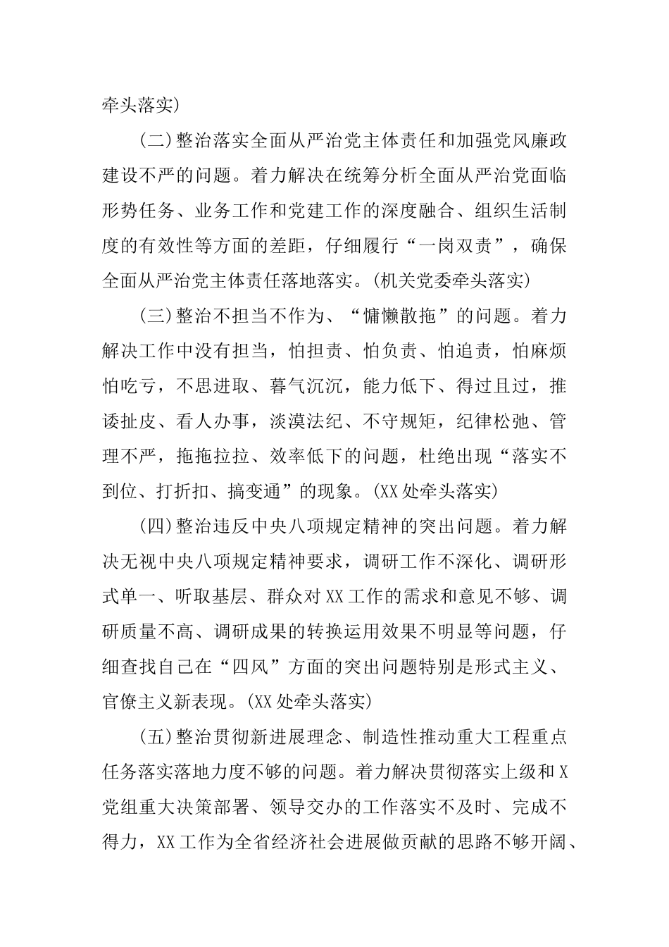 “专题教育”专项整治工作方案范文_第2页