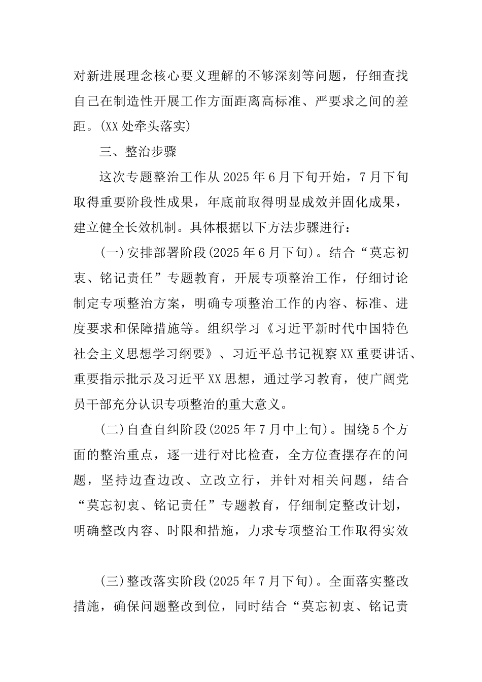 “专题教育”专项整治工作方案范文_第3页