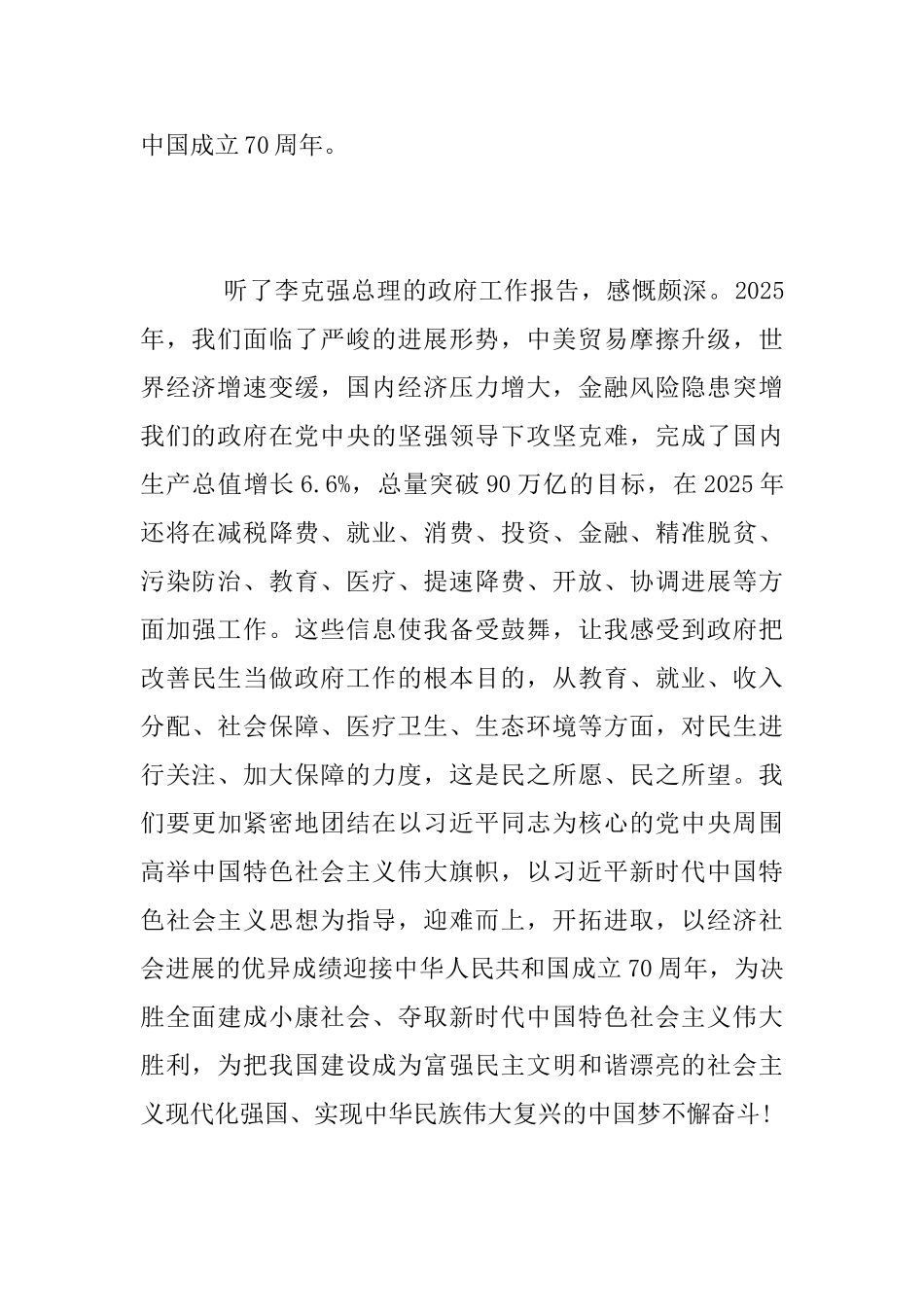 “两会”精神学习心得体会_第2页