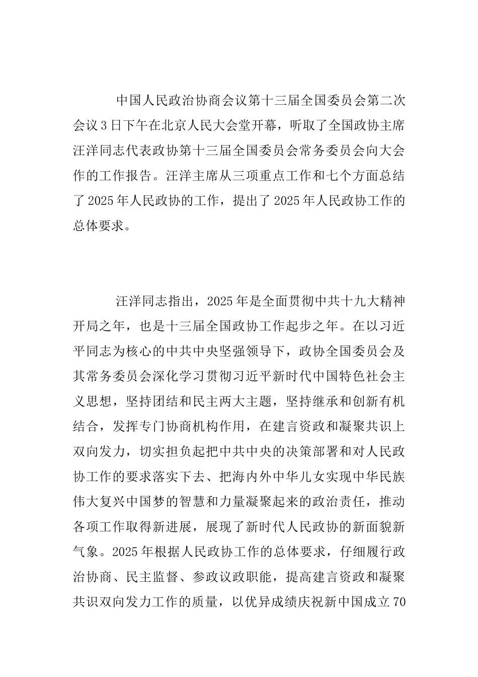 “两会”精神学习心得体会_第3页