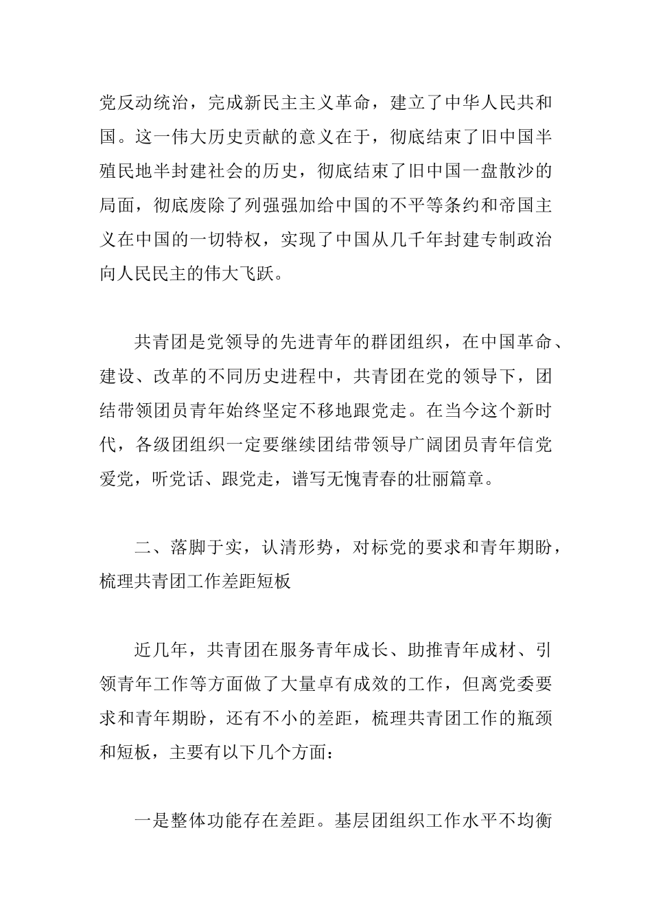 “专题教育”团干部活动感悟及体会范文_第2页