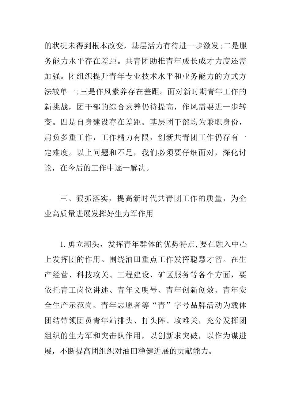 “专题教育”团干部活动感悟及体会范文_第3页