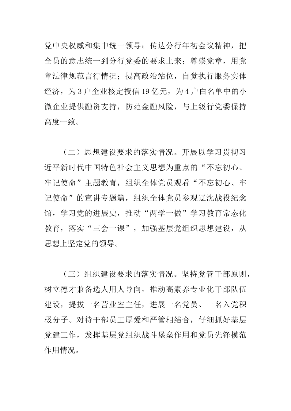 “两个落实”情况的报告+村委会开展党建工作总结_第2页