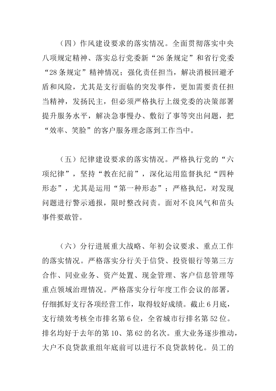 “两个落实”情况的报告+村委会开展党建工作总结_第3页