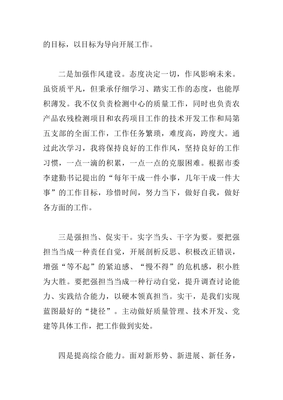 “两转一提一抓”学习思想汇报1070字范文_第2页