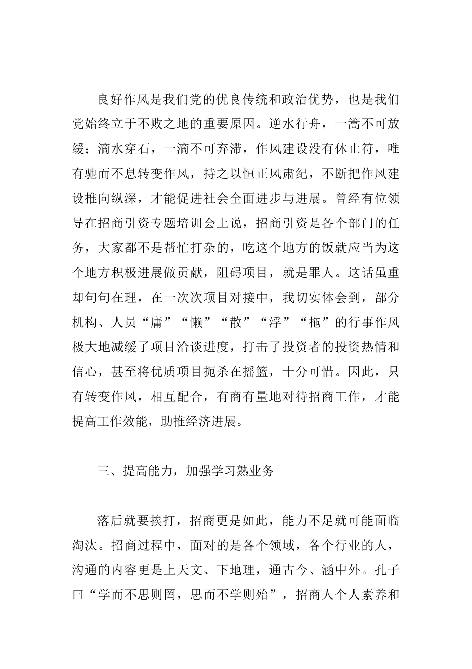 “两转一提一抓”学习思想汇报范文_第2页