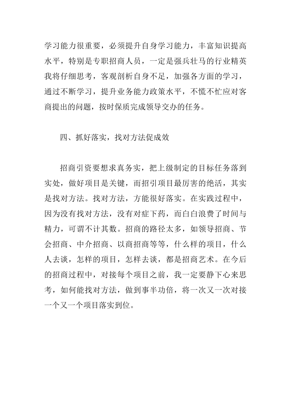 “两转一提一抓”学习思想汇报范文_第3页