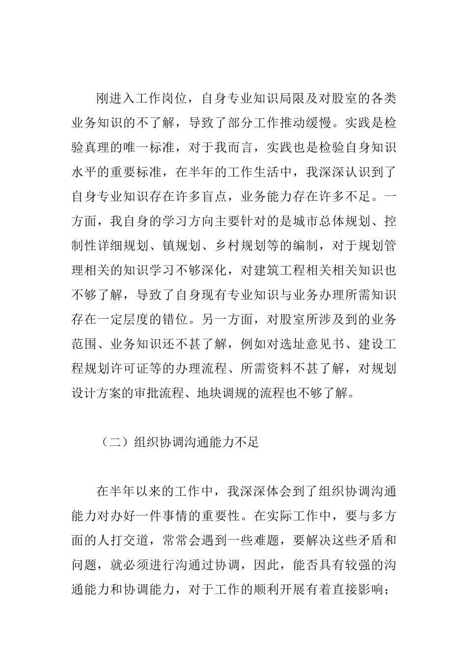 “两转一提一抓”心得体会_第3页