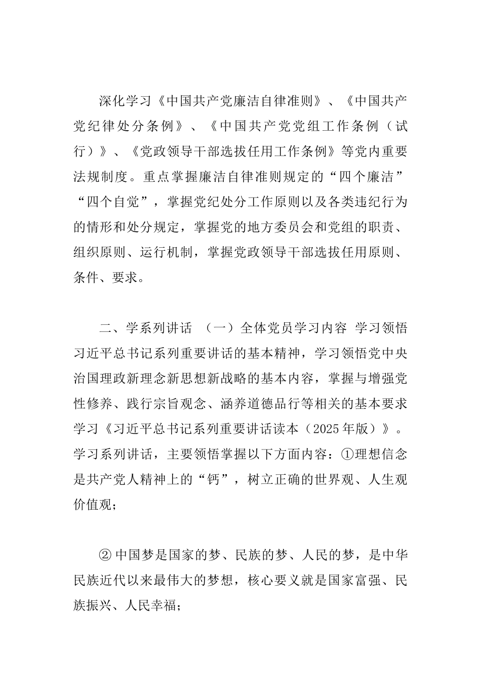 “两学一做”学习教育重点学习内容_第2页