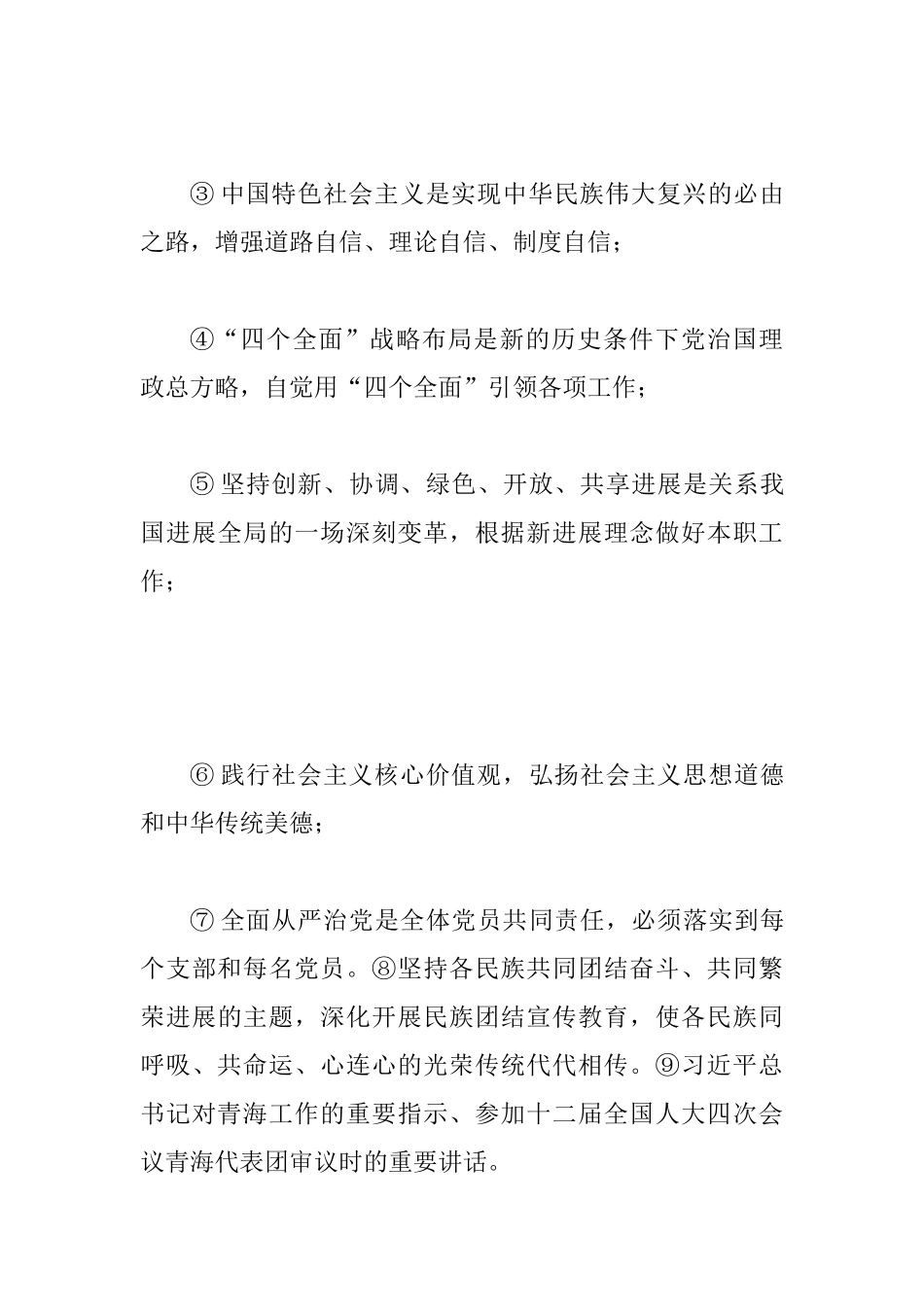 “两学一做”学习教育重点学习内容_第3页