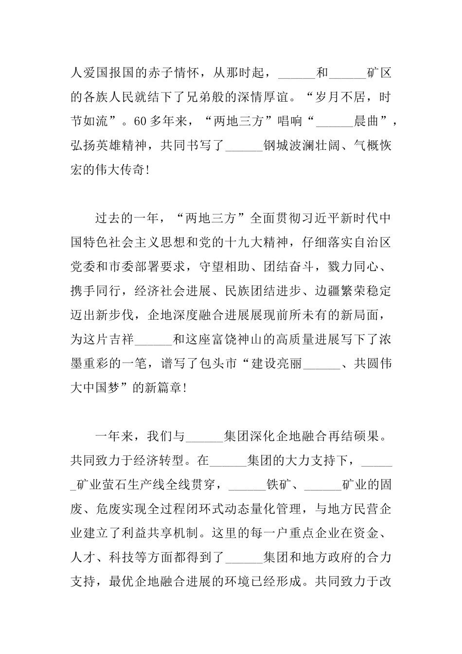 “两地三方”民族团结座谈会讲话稿范文_第2页