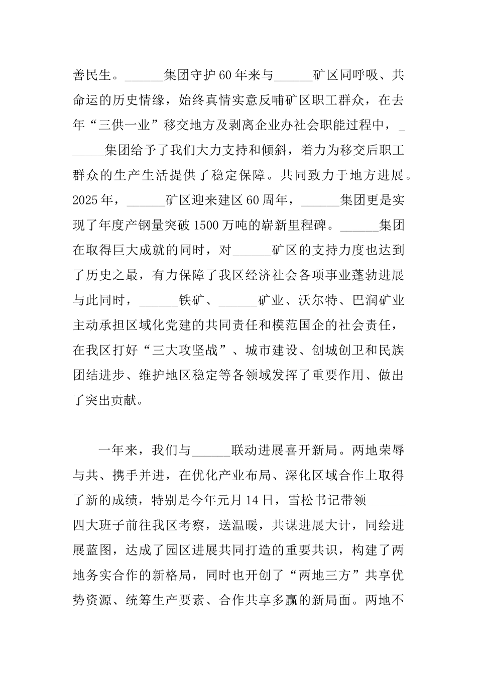 “两地三方”民族团结座谈会讲话稿范文_第3页