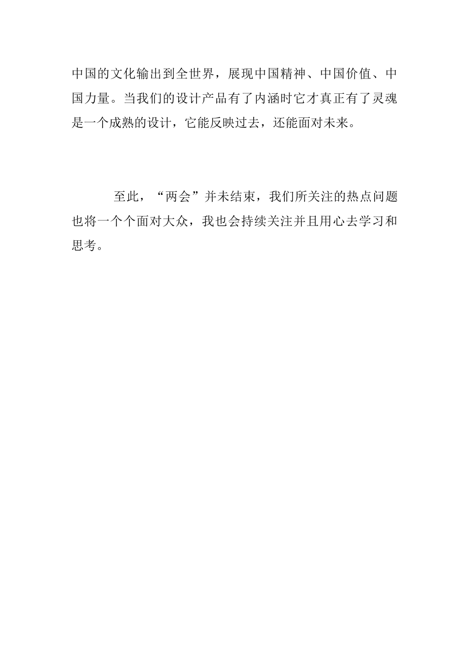 “两会”学习感悟_第2页