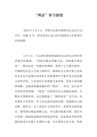 “两会”学习感悟