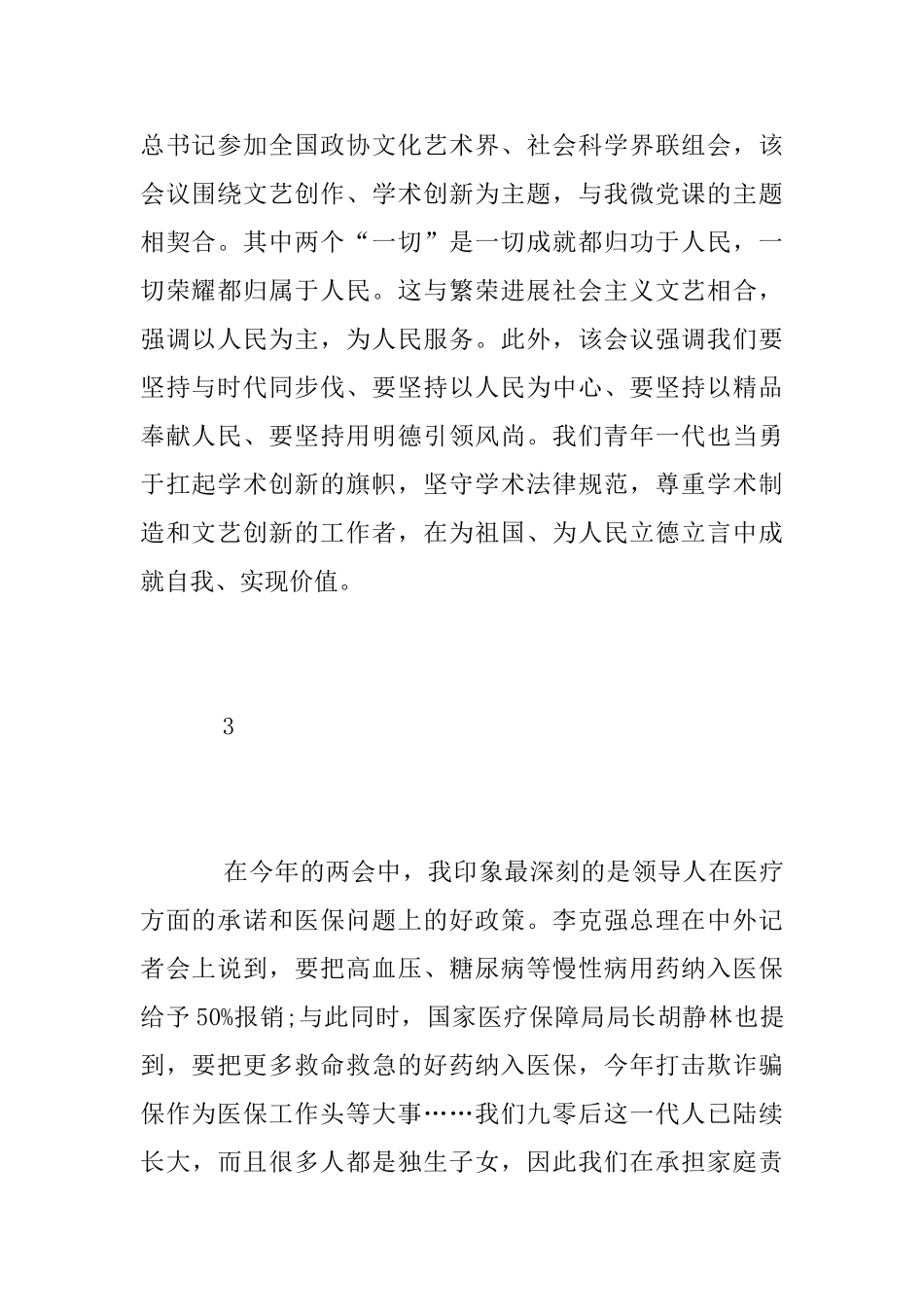 “两会”学习心得【短篇】_第2页