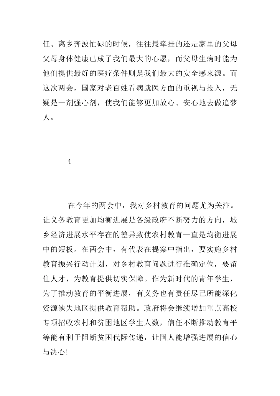 “两会”学习心得【短篇】_第3页