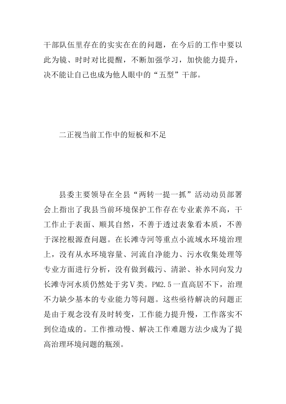 “两转一提一抓”活动学习心得1650字范文_第2页
