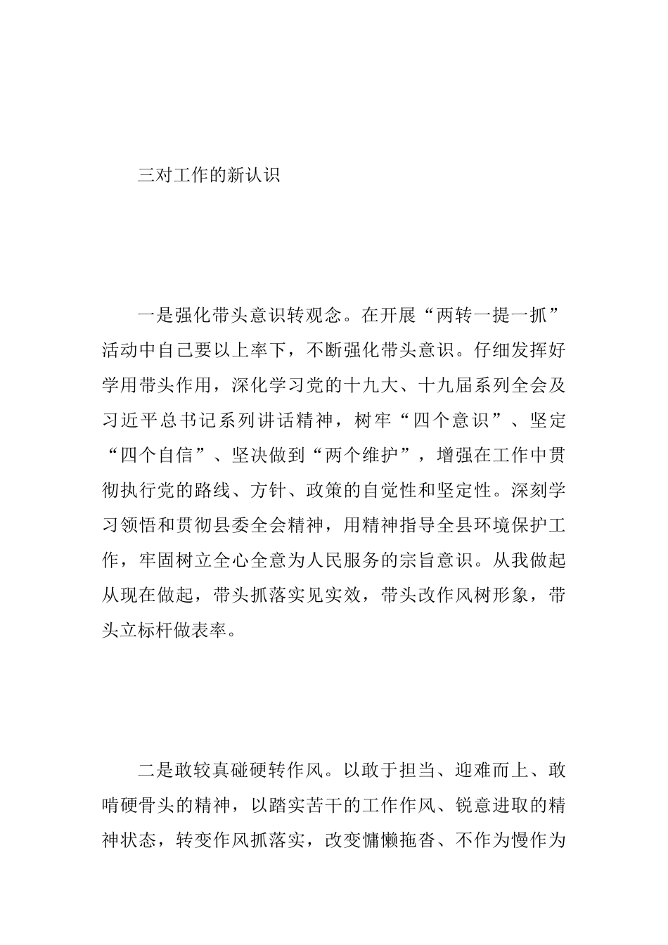 “两转一提一抓”活动学习心得1650字范文_第3页