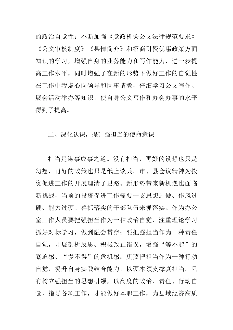 “两转一提一抓”心得体会1180字简稿_第2页