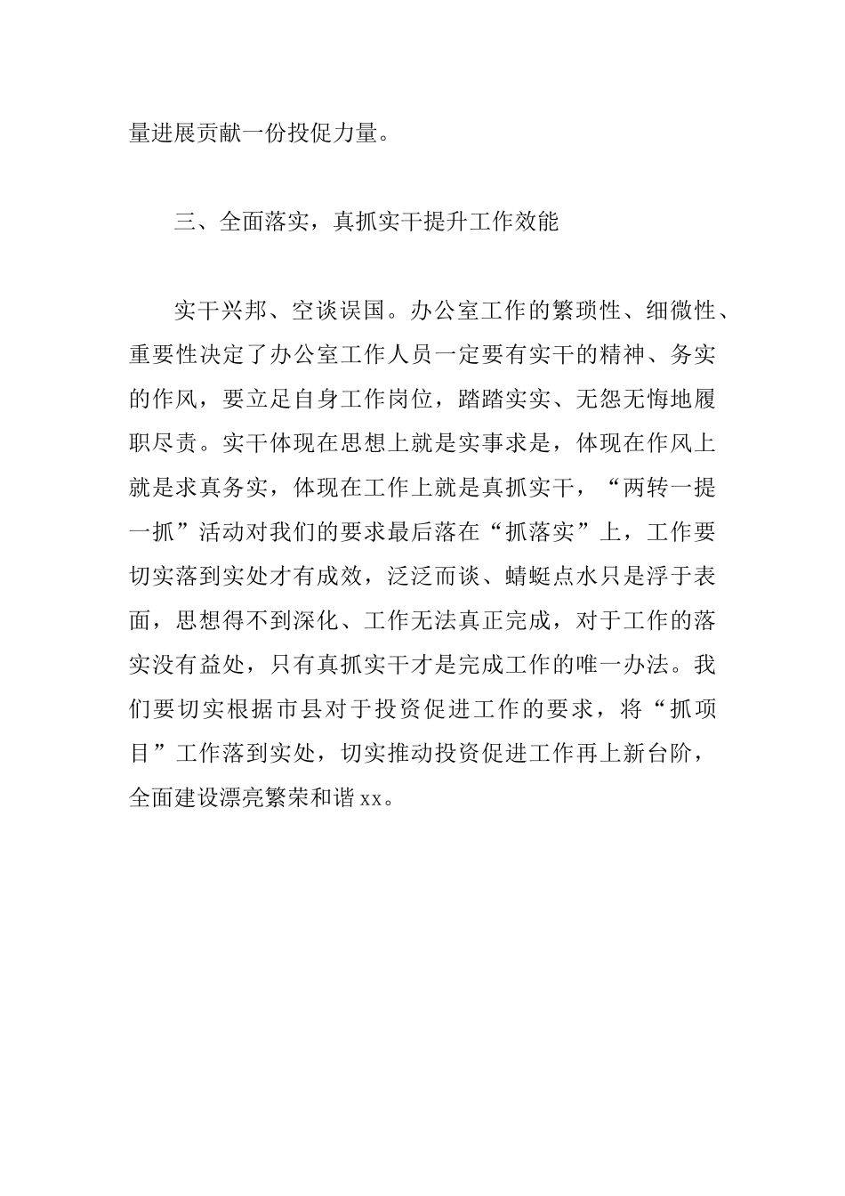 “两转一提一抓”心得体会1180字简稿_第3页