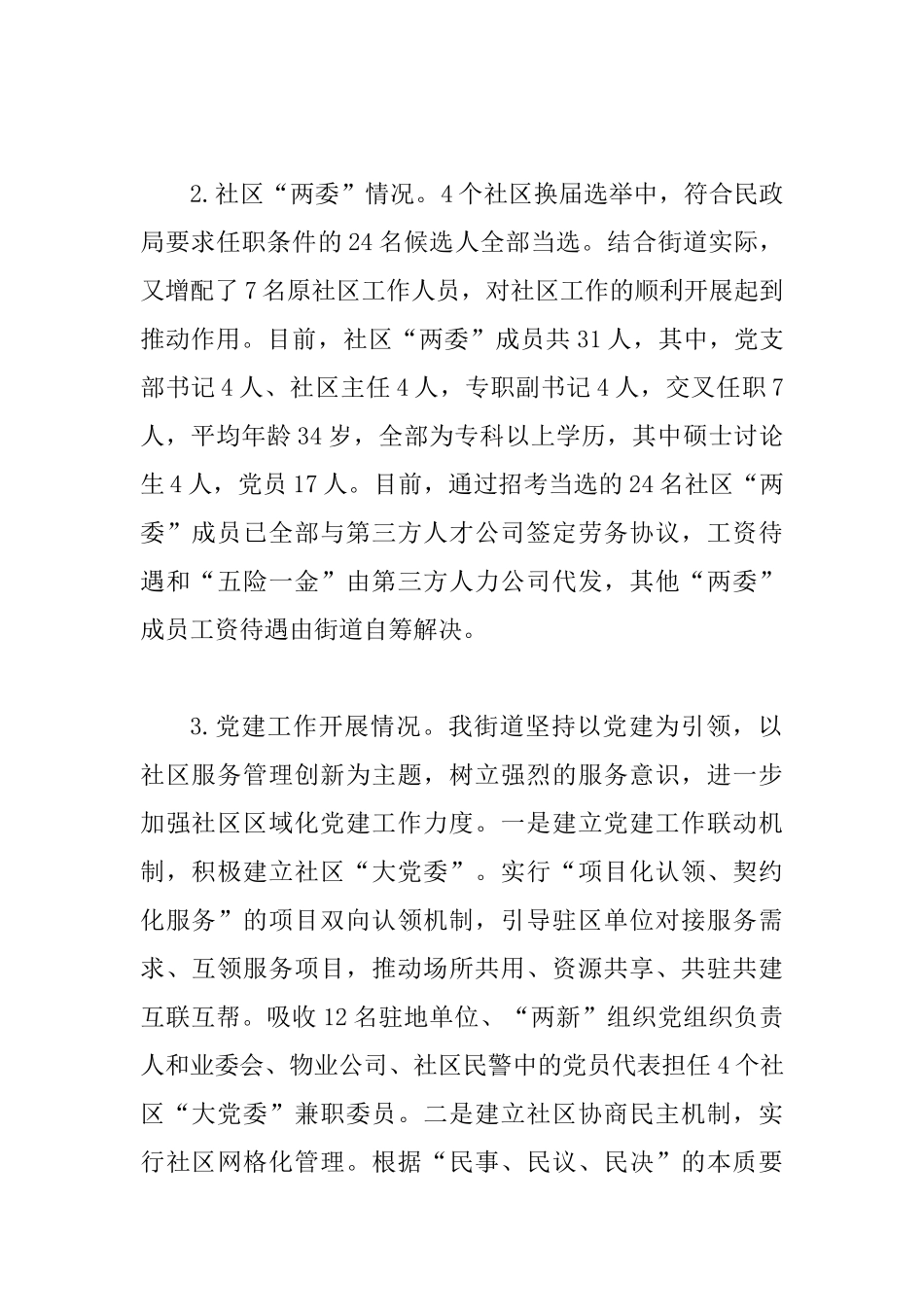 “两新”组织和社区党建工作汇报+乡镇党委“基层党建提升年”工作总结_第2页