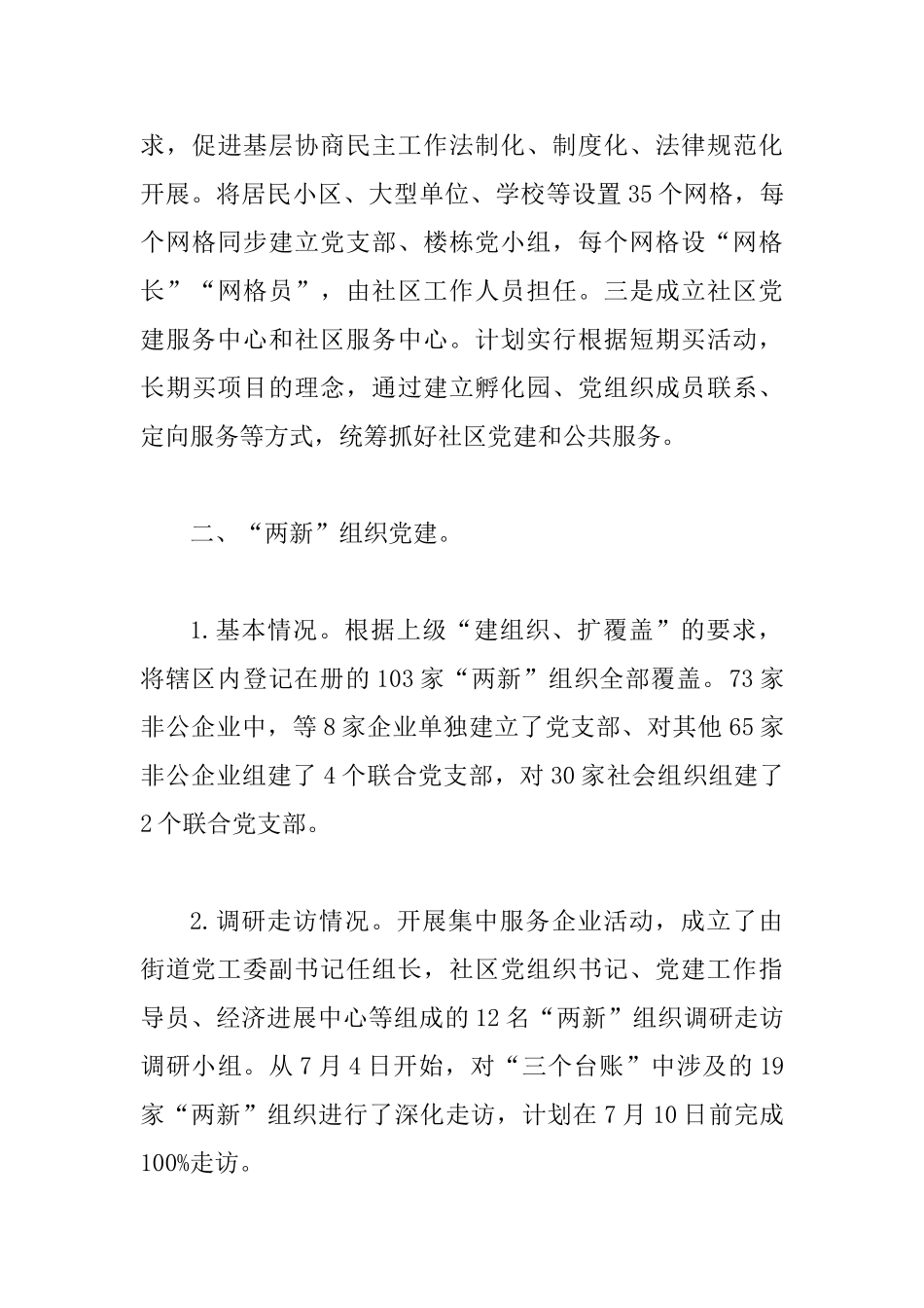 “两新”组织和社区党建工作汇报+乡镇党委“基层党建提升年”工作总结_第3页