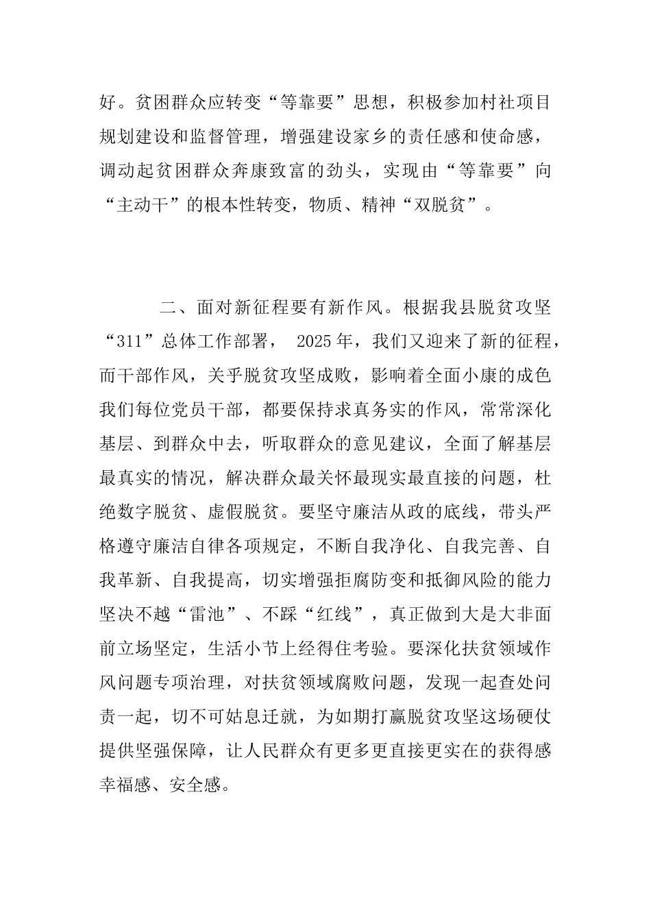 “两转一提一抓”活动学习心得范文_第2页