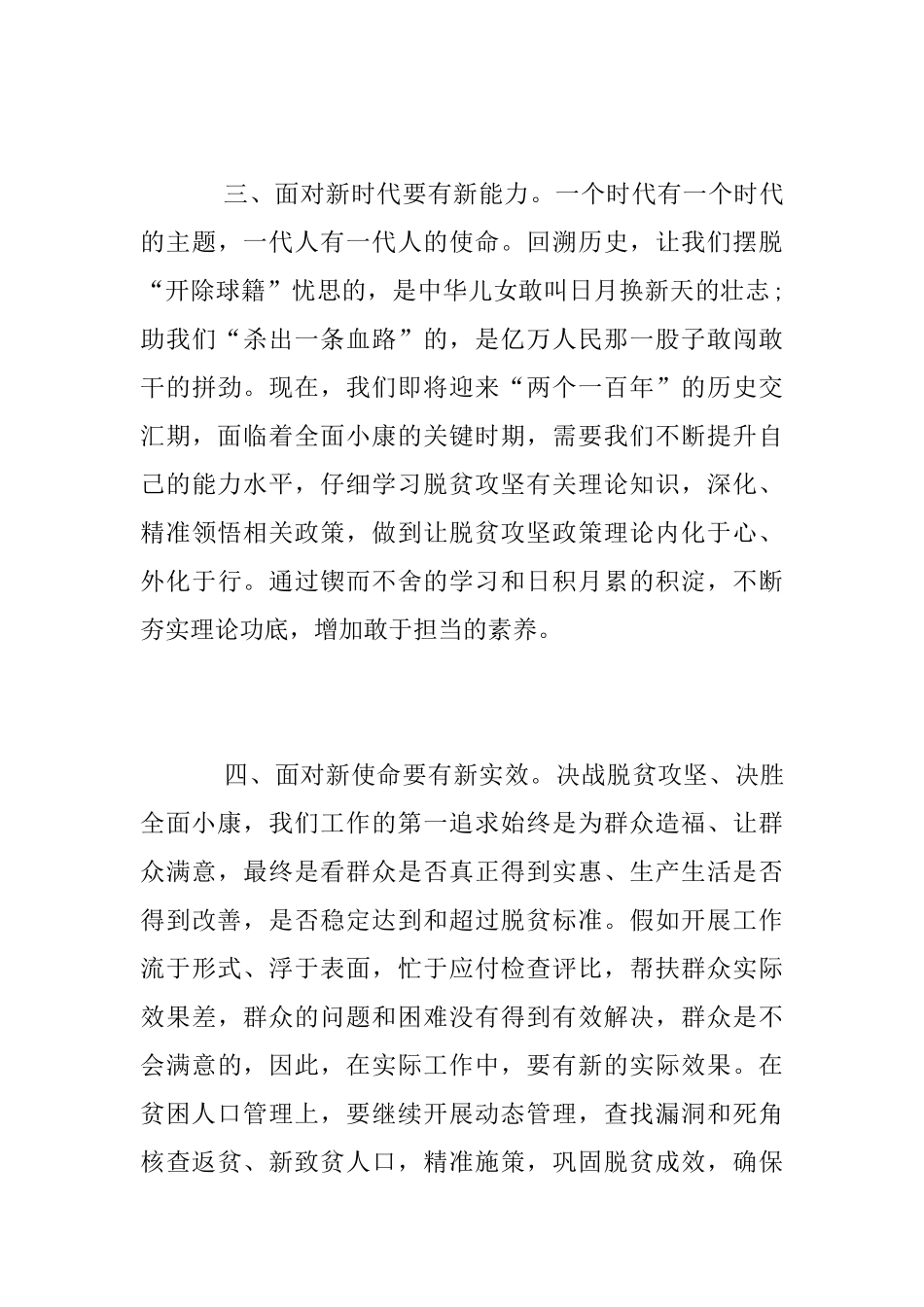 “两转一提一抓”活动学习心得范文_第3页