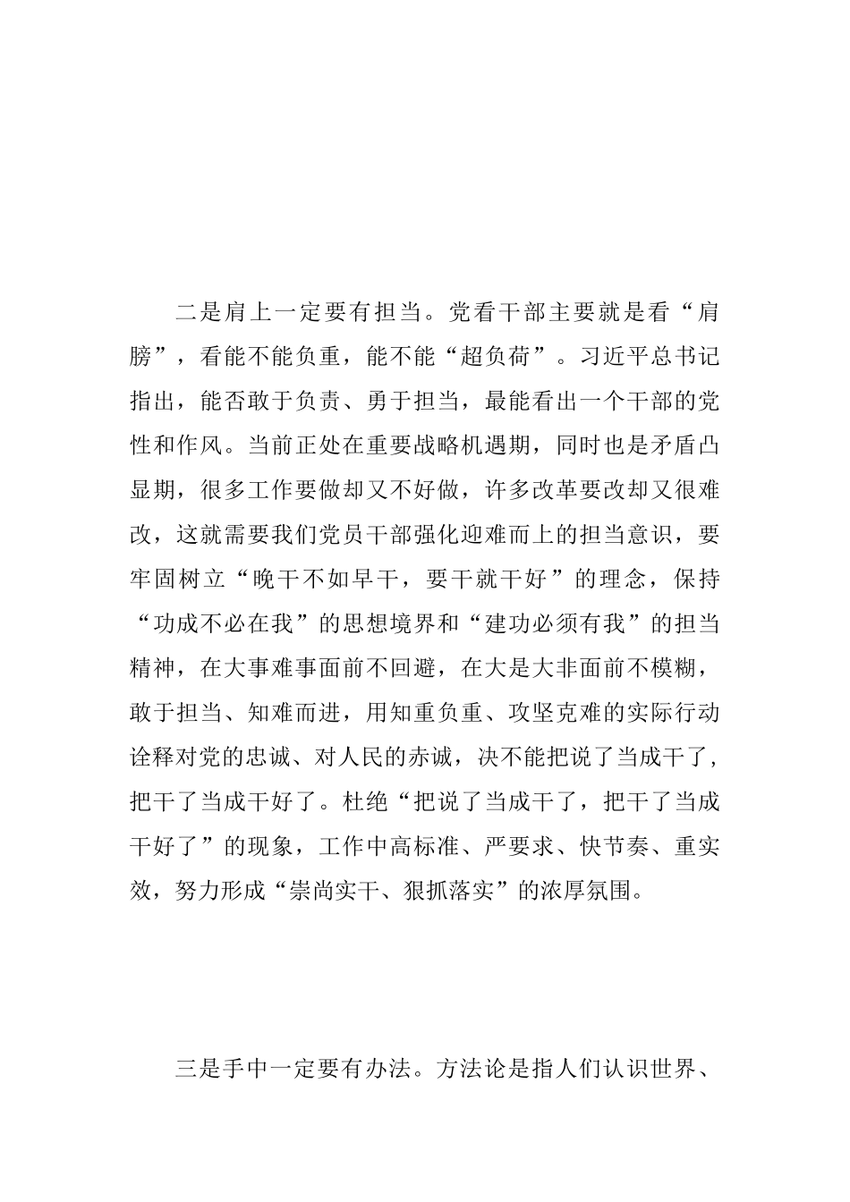 “两转一提一抓”活动学习心得1730字范文：做到“五有”做一名合格的党员干部_第2页