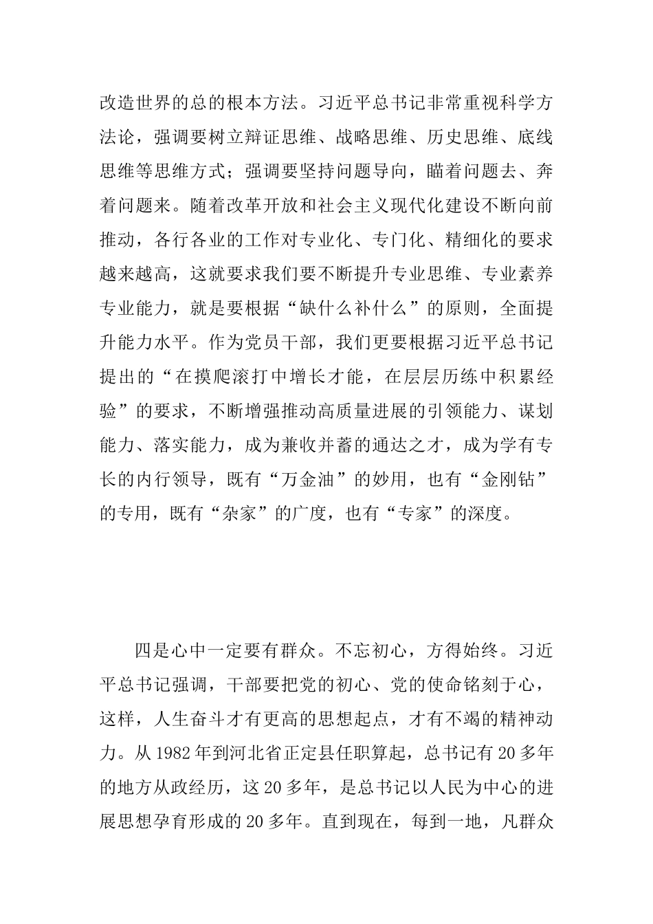 “两转一提一抓”活动学习心得1730字范文：做到“五有”做一名合格的党员干部_第3页