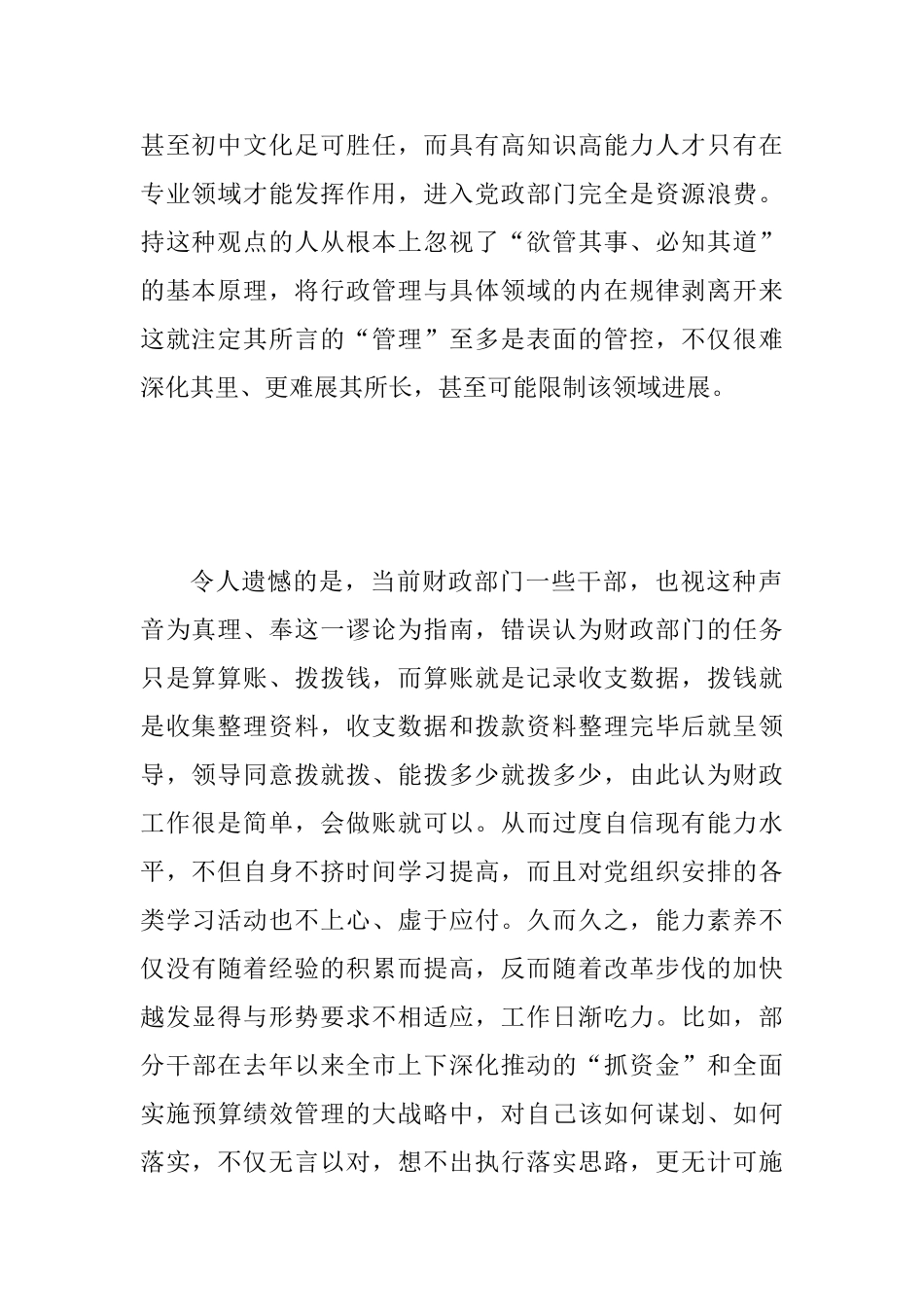 “两转一提一抓”活动学习心得体会范文稿两篇合集_第2页