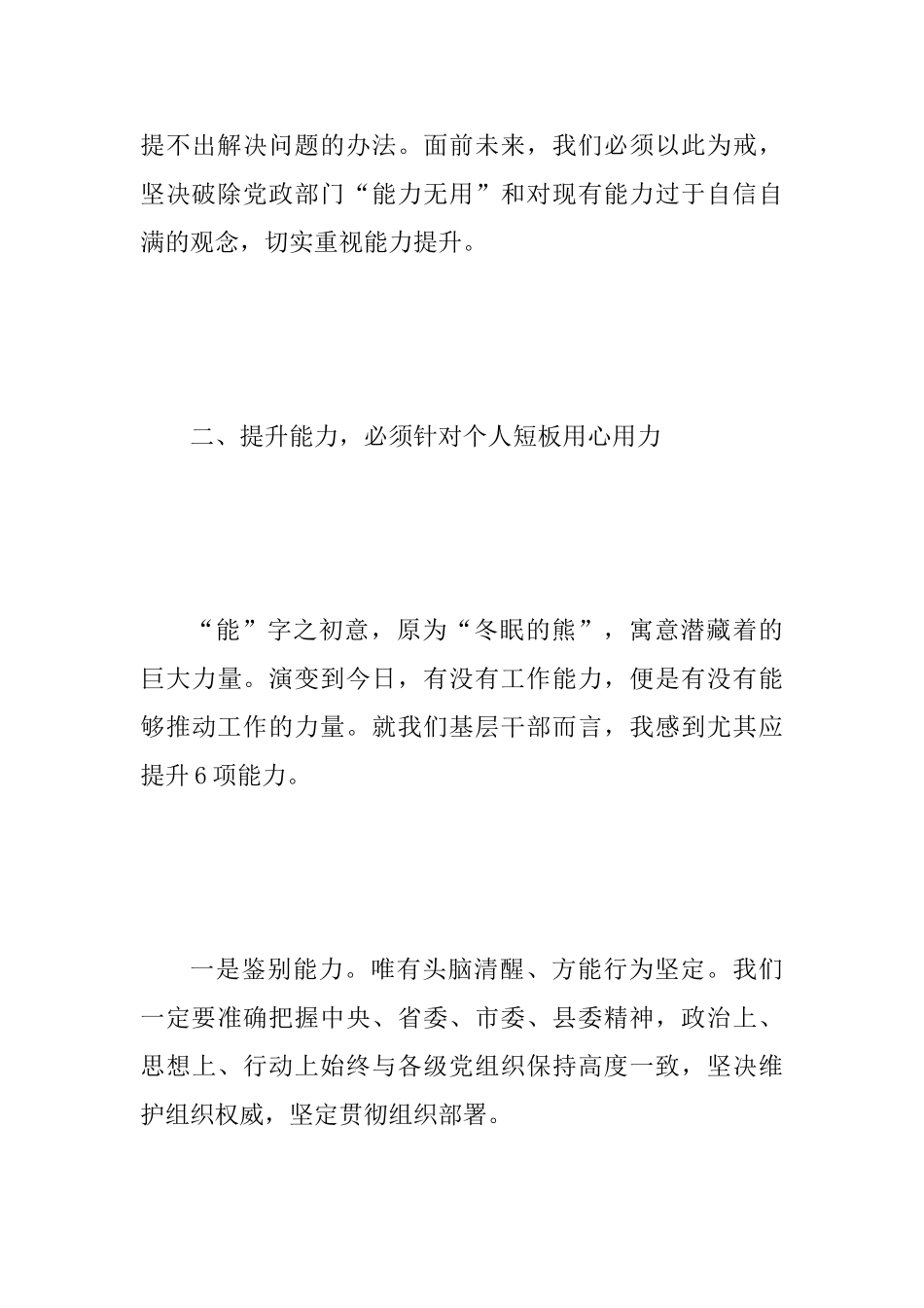 “两转一提一抓”活动学习心得体会范文稿两篇合集_第3页