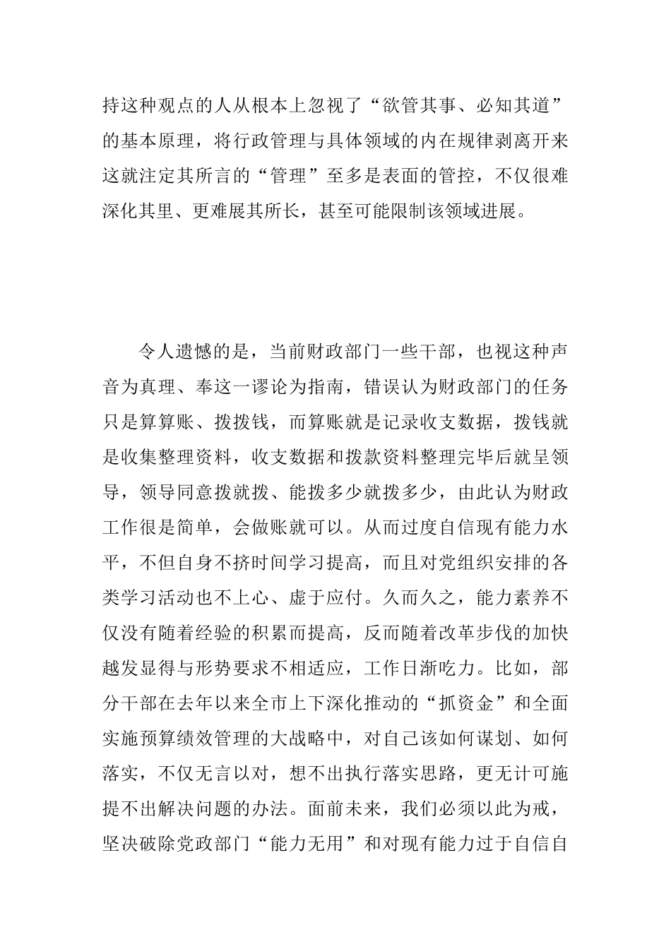 “两转一提一抓”活动学习心得体会2540字范文_第2页