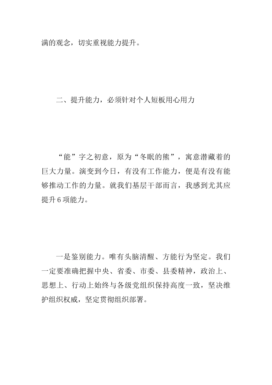 “两转一提一抓”活动学习心得体会2540字范文_第3页