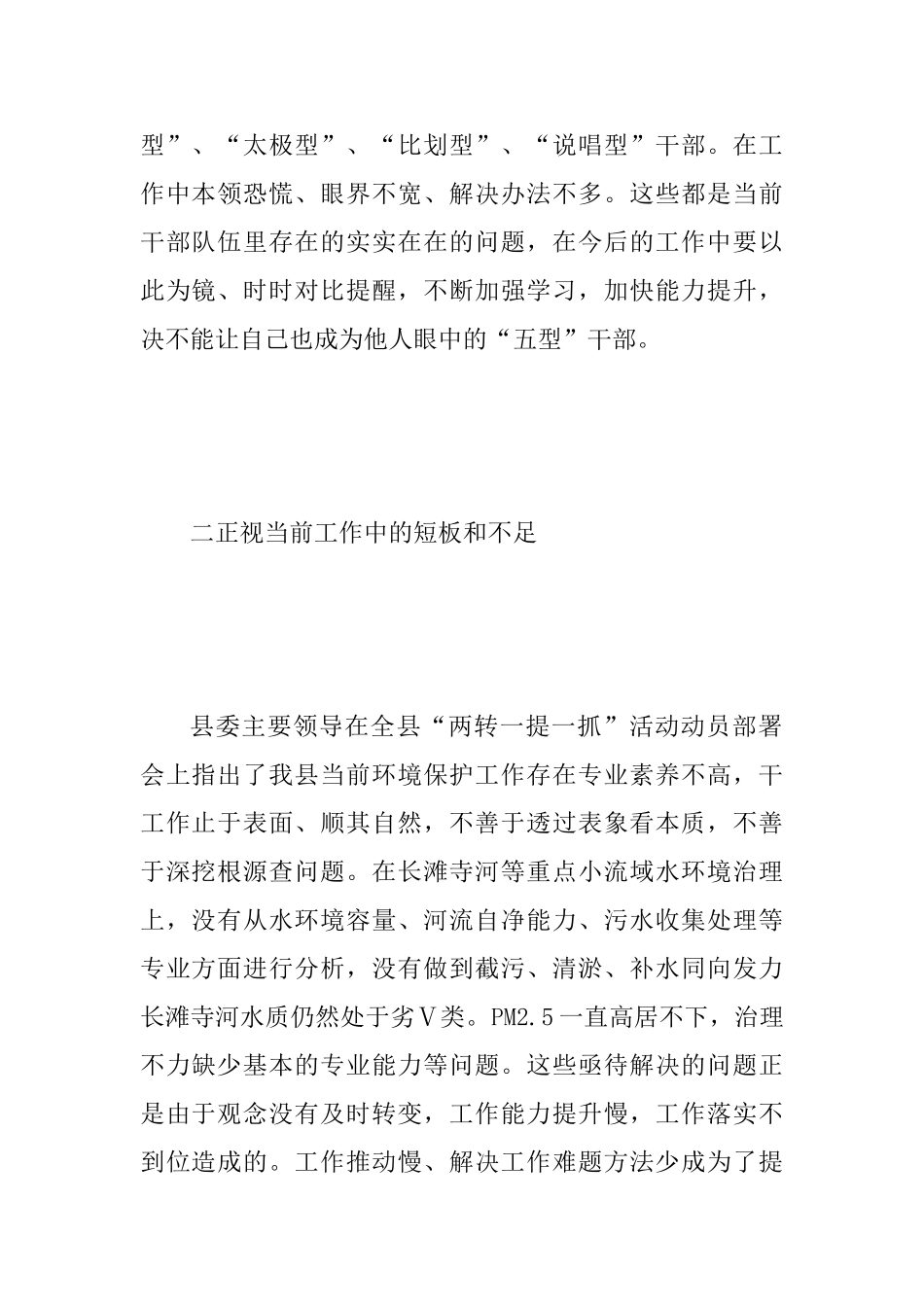 “两转一提一抓”活动学习心得范文两篇合集稿_第2页