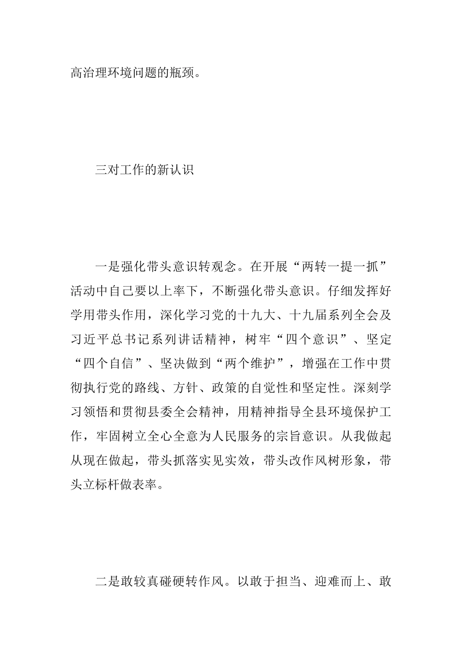 “两转一提一抓”活动学习心得范文两篇合集稿_第3页