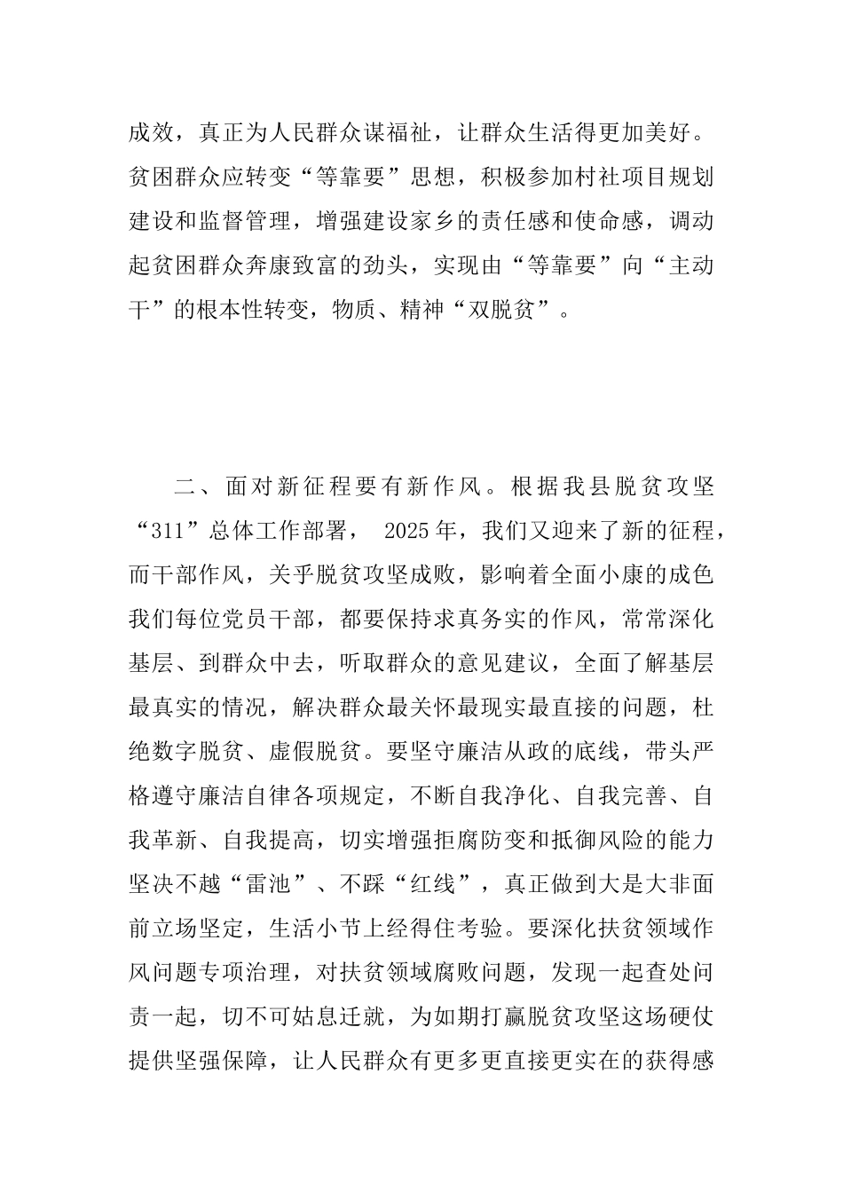 “两转一提一抓”活动学习心得1630字范文稿_第2页