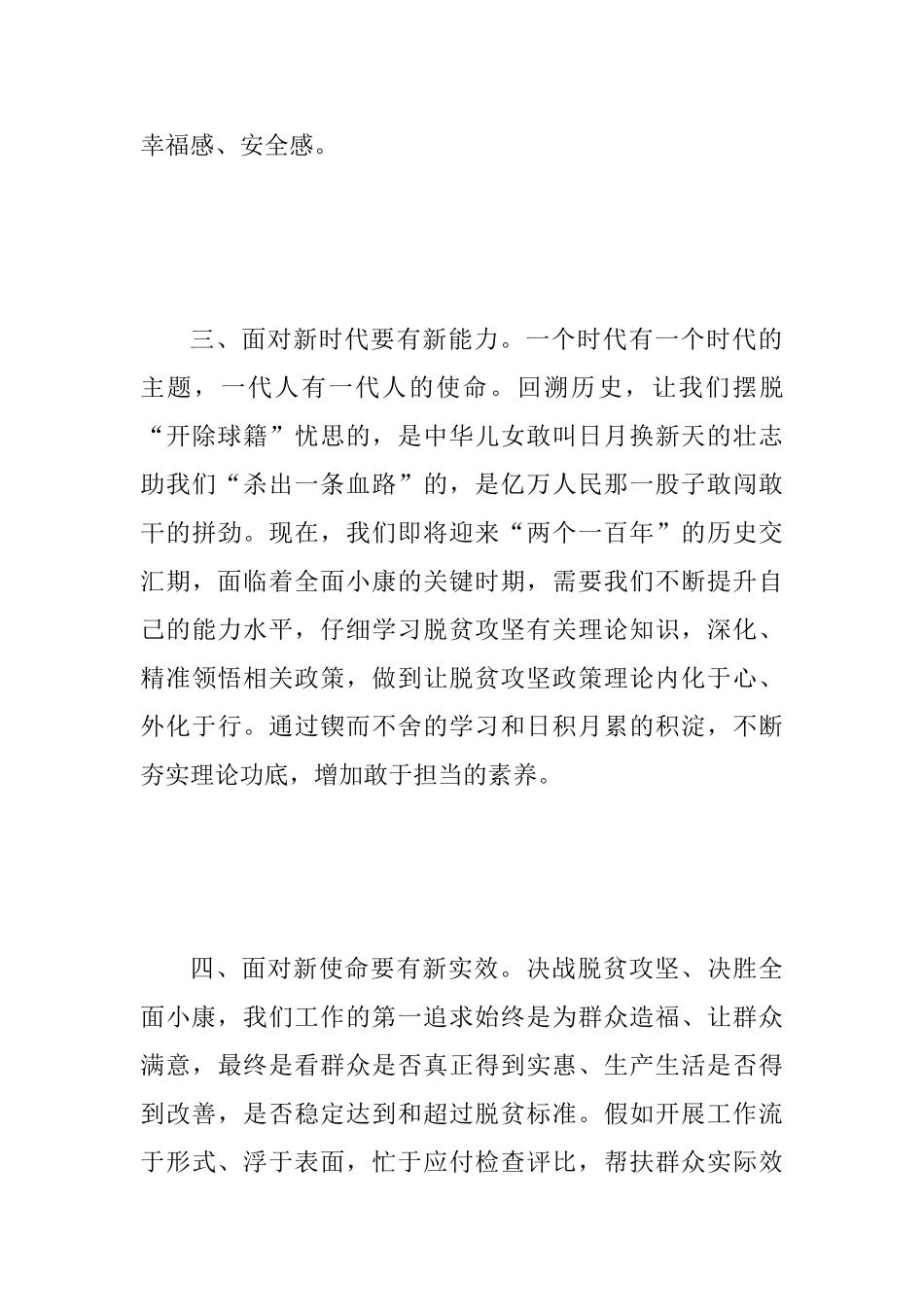 “两转一提一抓”活动学习心得1630字范文稿_第3页