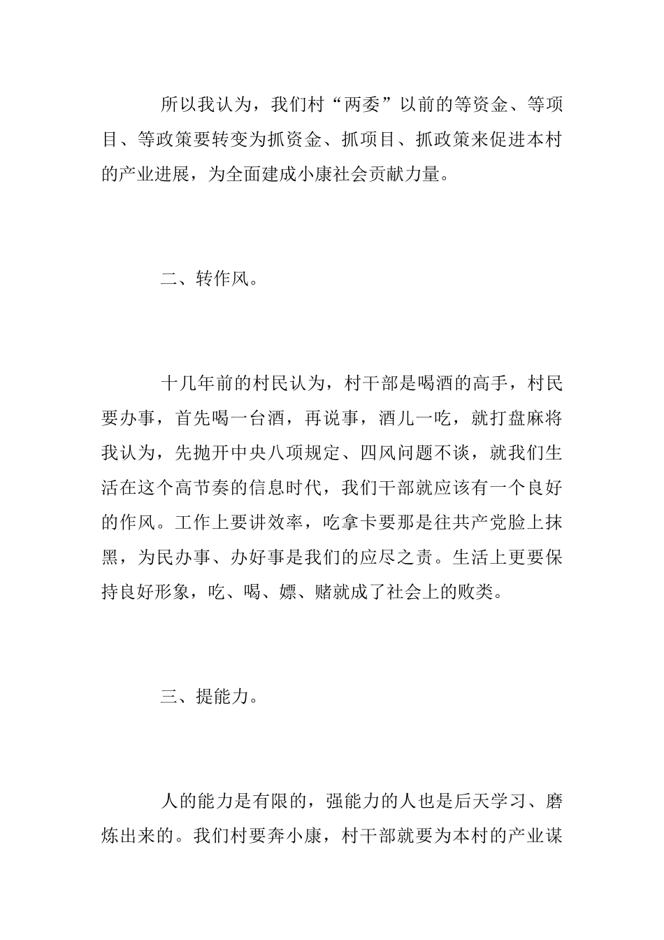 “两转一提一抓”活动学习心得2025_第2页