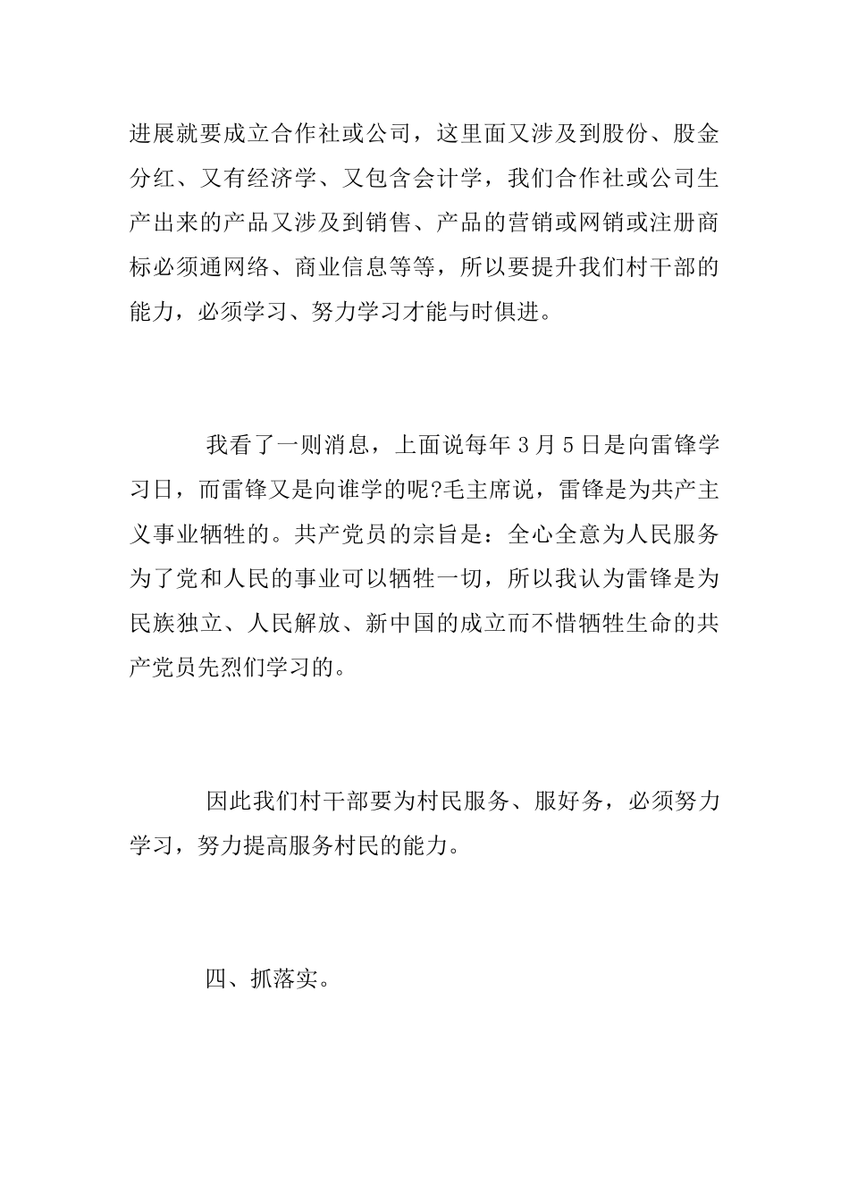 “两转一提一抓”活动学习心得2025_第3页