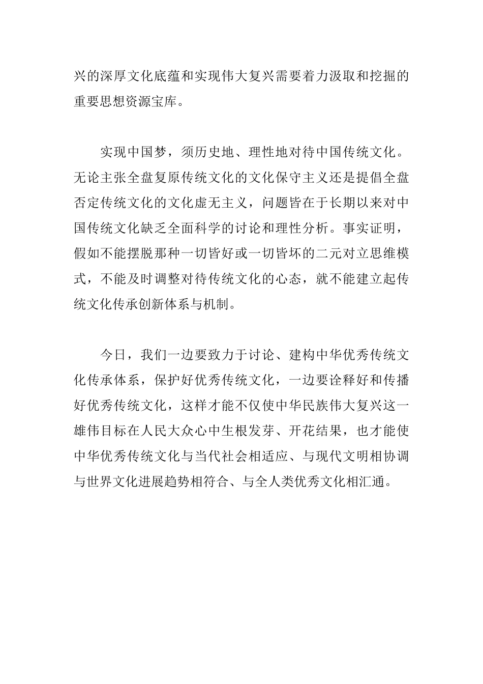 “中国梦与中华优秀传统文化”座谈会发言稿：传承创新优秀传统文化实现中华民族伟大复兴_第2页