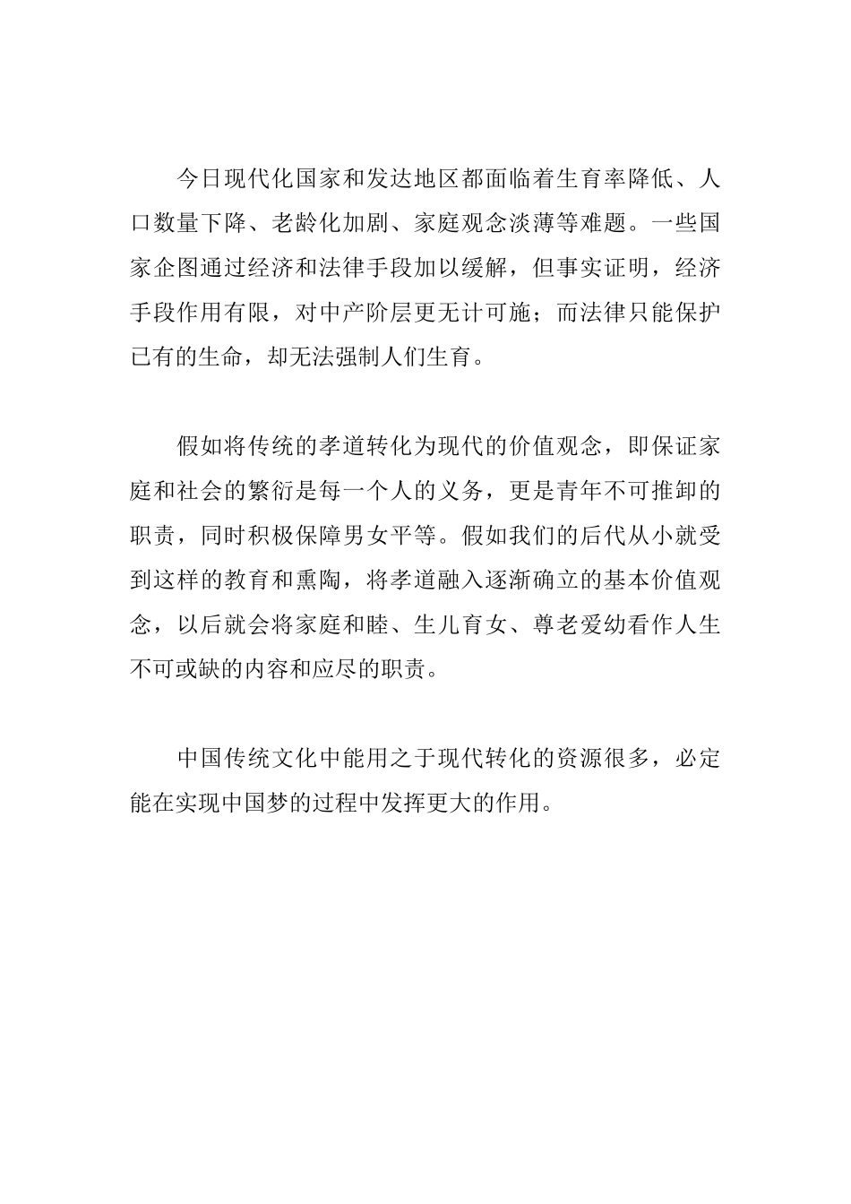 “中国梦与中华优秀传统文化”座谈会发言稿：中国梦与传统文化_第2页
