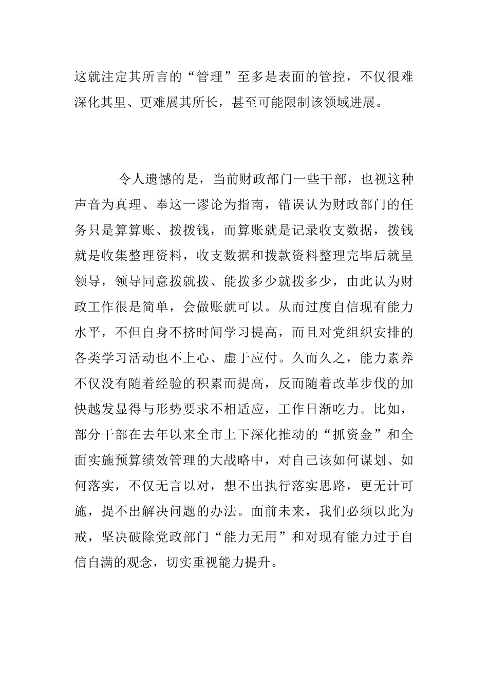 “两转一提一抓”活动学习心得体会_第2页