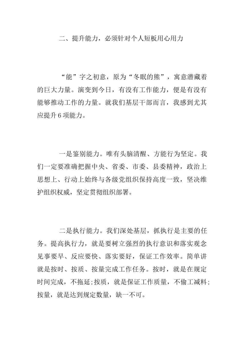 “两转一提一抓”活动学习心得体会_第3页