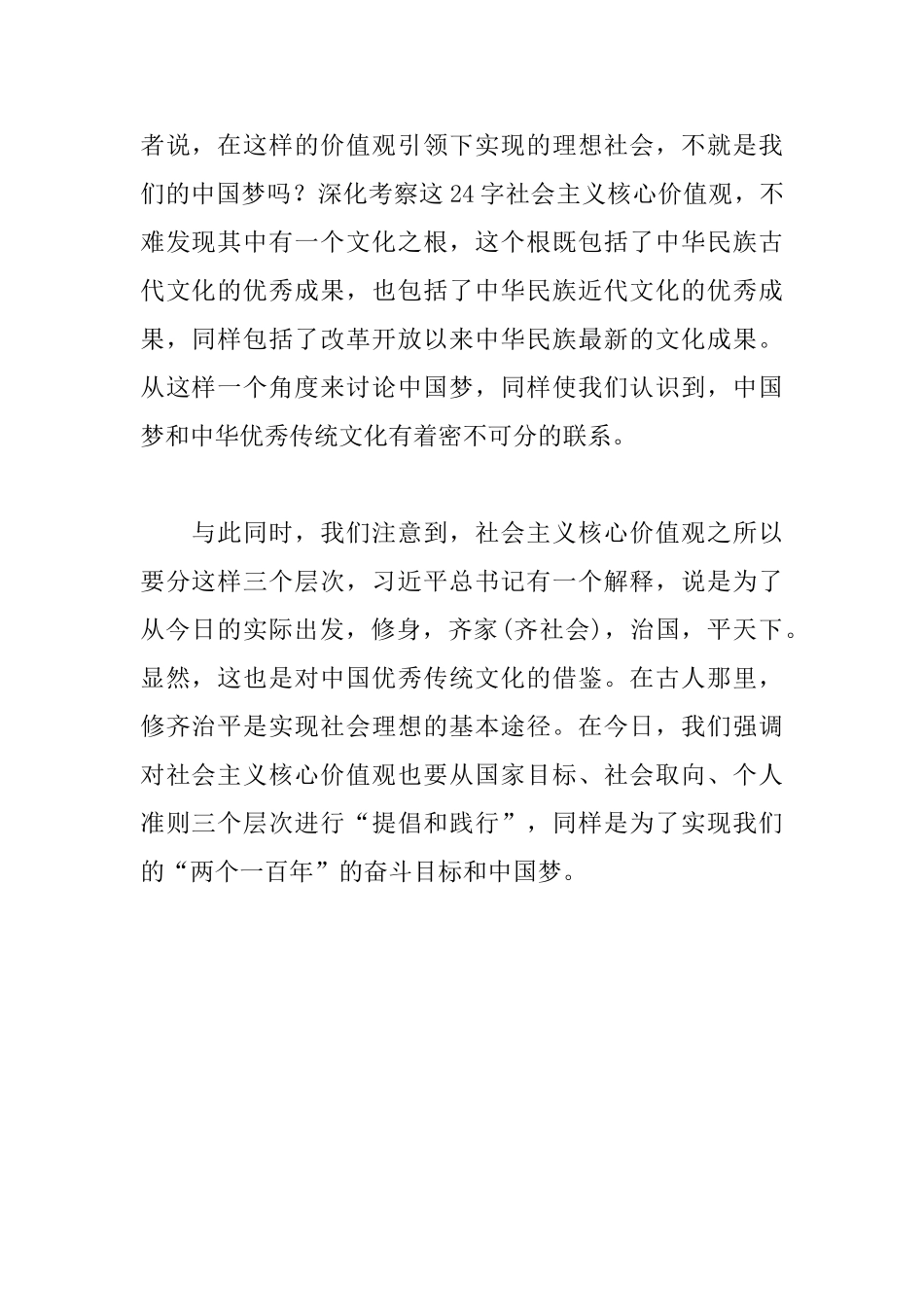 “中国梦与中华优秀传统文化”座谈会发言稿：中国梦与中华民族的社会理想_第2页