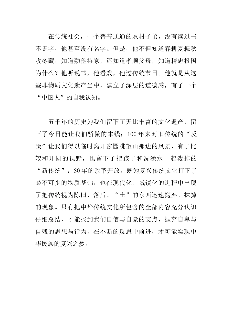 “中国梦与中华优秀传统文化”座谈会发言稿：弘扬传统文化实现中国梦_第2页