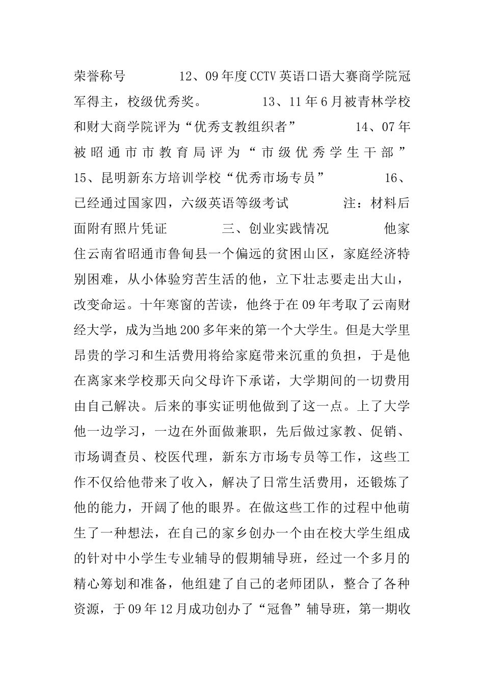 “中国大学生自强之星”申报材料_第2页