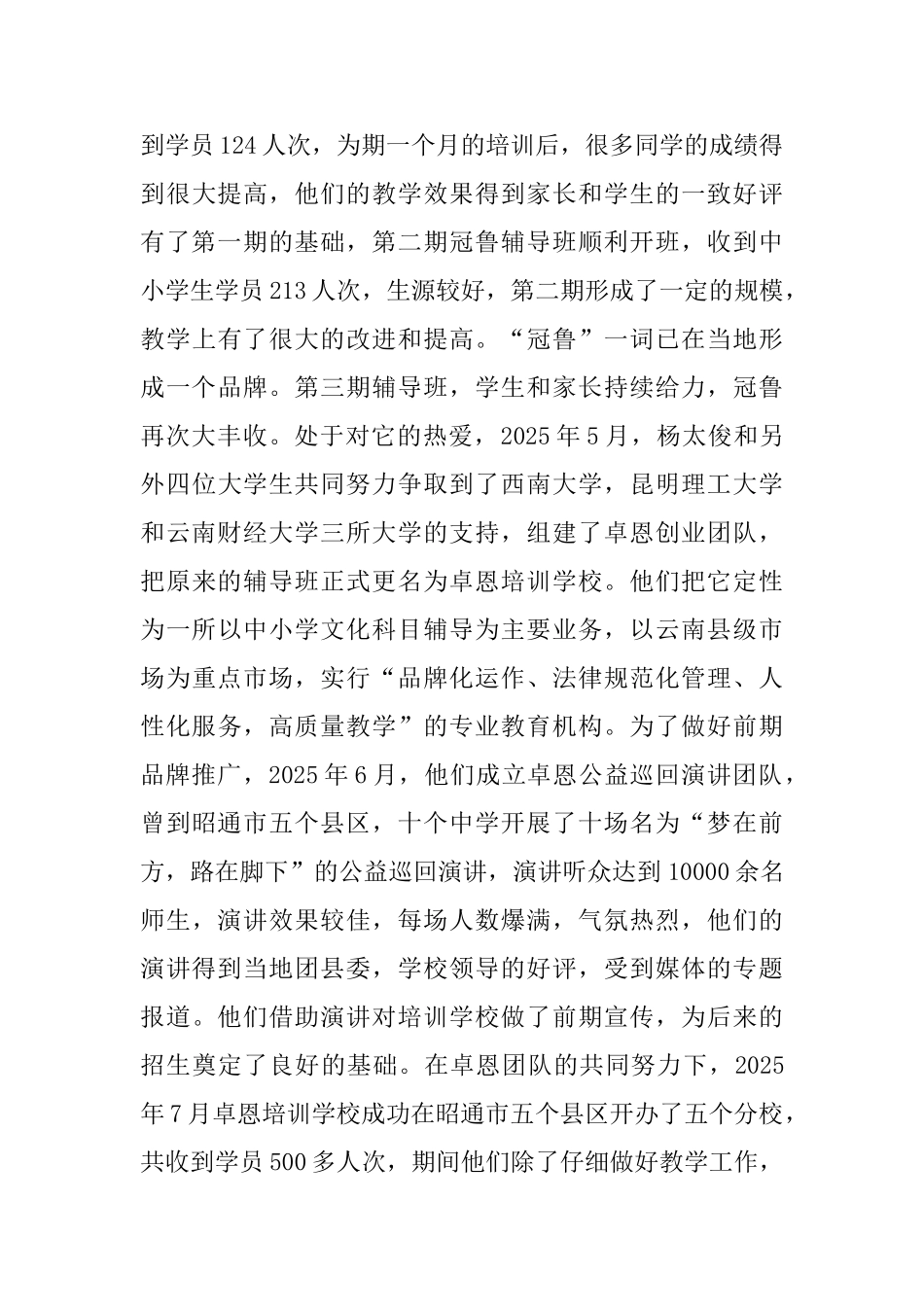 “中国大学生自强之星”申报材料_第3页