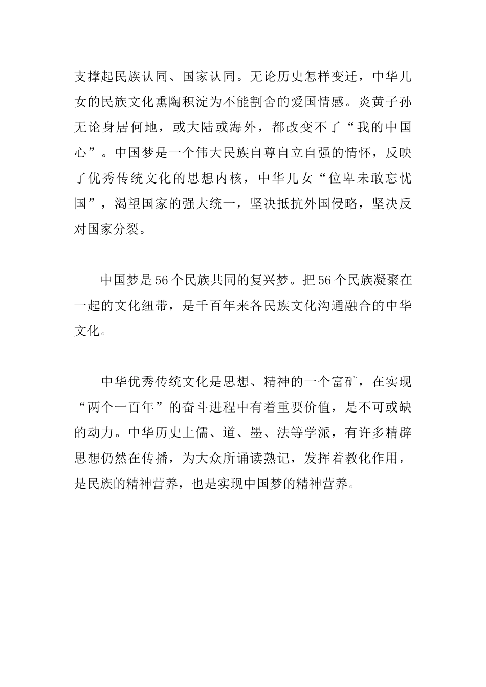“中国梦与中华优秀传统文化”座谈会发言稿：中华优秀传统文化是实现中国梦的深厚软实力_第2页