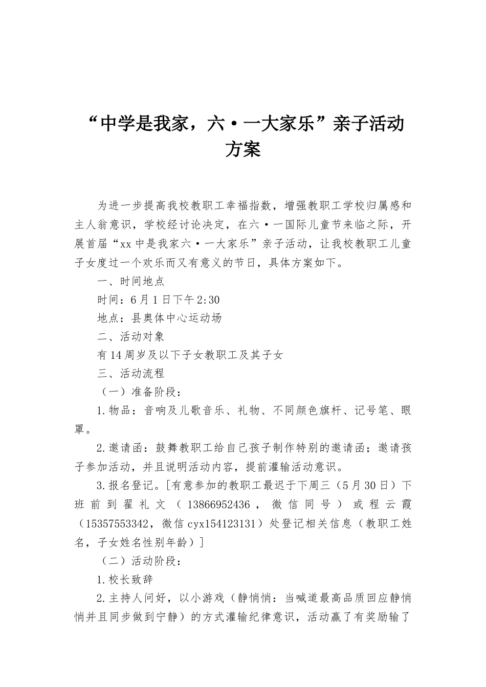 “中学是我家六·一大家乐”亲子活动方案_第1页